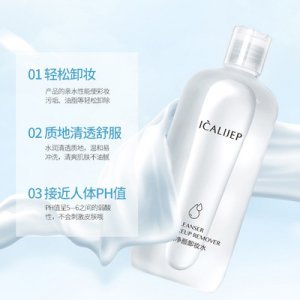 卡莉婕氨基酸植萃卸妝水代加工貼牌OEM/ODM