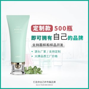 舒潤修護氨基酸潔面乳  l貼牌定制代加工