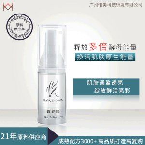 酵母精華液保濕補水