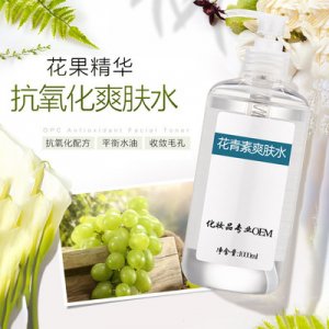 花青素精華水 可OEM/ODM代工