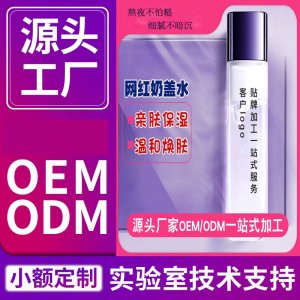 網紅奶蓋水玻尿酸角鯊烷補水OEM/ODM代加工