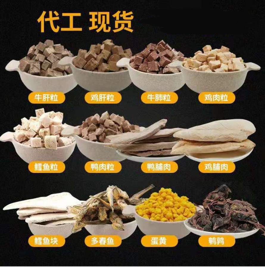 寵物零食狗狗貓咪凍干零食OEM代加工