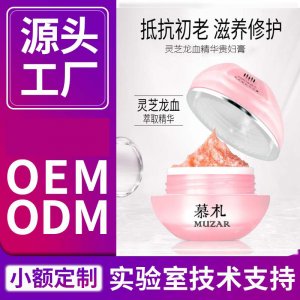 靈芝養膚龍血精華黑繃帶面霜 貼牌定制代加工