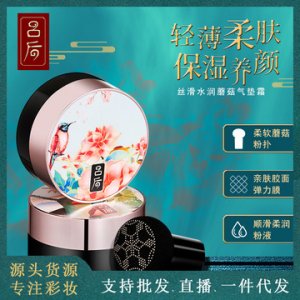 呂后蘑菇氣墊bb霜可OEM/ODM代工