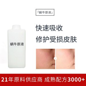 保濕濃縮蝸牛原液精華OEM代加工