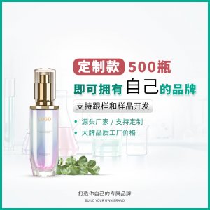嫩膚透亮精華液 OEM/ODM定制代加工