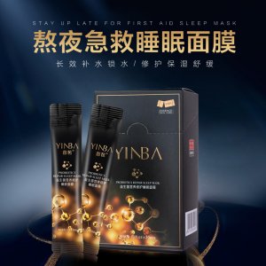 茵芭益生菌營養(yǎng)修護睡眠面膜OEM代加工