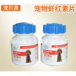 寵貝源寵物蝦紅素片OEM/ODM代加工