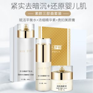 美容院面部護理套盒代加工貼牌OEM/ODM