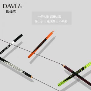 眼線筆鉛筆代加工貼牌OEM/ODM