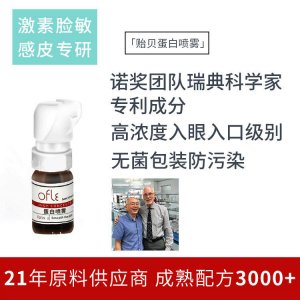 敏感修護爛臉紅臉修護精華液OEM/ODM定制代加工