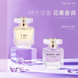 女士香水MARRY ME/I DOOEM/ODM代加工