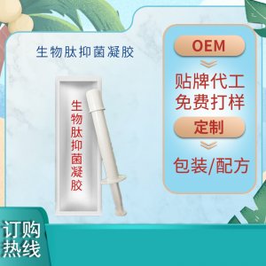 生物肽抑菌凝膠OEM代加工