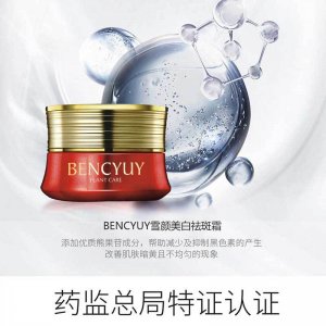 漢方雪顏亮膚霜可OEM/ODM代工