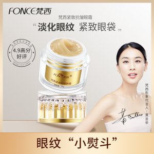 梵西緊致抗皺眼霜膜OEM/ODM代加工