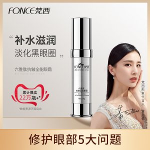 梵西六勝肽抗皺全能眼霜可OEM/ODM代工