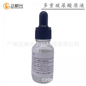 多重玻尿酸原液OEM代加工