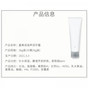 蛋黃油滋養潤手霜代加工貼牌OEM/ODM