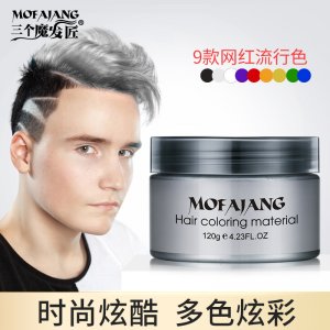 三個魔發匠奶奶灰發泥彩色發蠟貼牌OEM/ODM