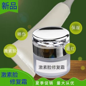激素臉修復霜OEM/ODM定制代加工