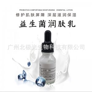 益生菌潤膚乳 補水滋潤保濕可OEM/ODM代工