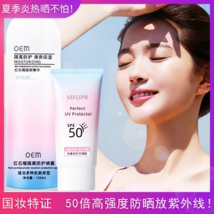 多重防曬霜 OEM/ODM定制代加工