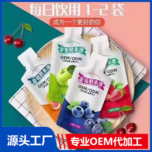 代加工果蔬酵素液袋裝,一站式價格服務,歡迎咨詢,貼牌代工,成品拿貨