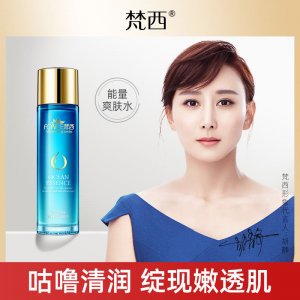 梵西海洋清爽活膚水OEM代加工