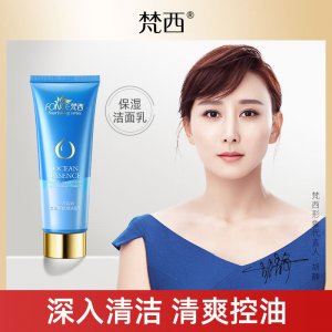 梵西海洋潔面乳貼牌OEM/ODM