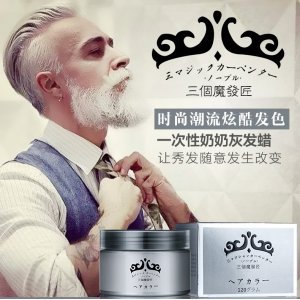 三個魔發匠奶奶灰發泥一次性染發貼牌OEM/ODM