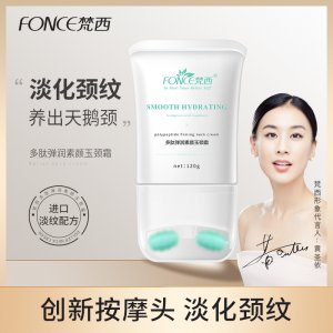 梵西多肽彈潤素顏玉頸霜代加工貼牌OEM/ODM