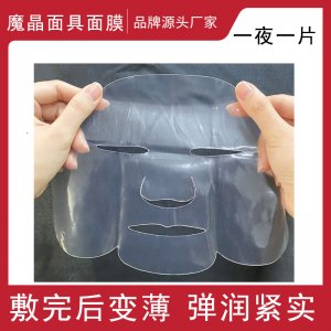 面具面膜貼牌OEM/ODM