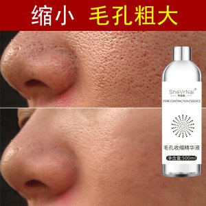 收縮毛孔精華液 原液貼牌定制代加工