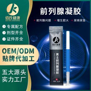 前列腺凝膠  OEM/ODM代加工