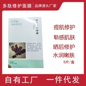 美容院寡肽修護面膜貼牌OEM/ODM