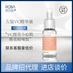 諾貝佳時光定格左旋維生素C精華液貼牌定制代加工