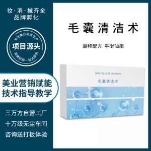 毛囊清潔術疏通毛孔黑頭凈化霜可OEM/ODM代工