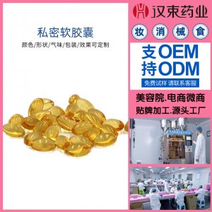女性緊潤丹私密軟膠囊OEM代加工