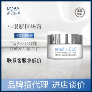 諾貝佳小銀瓶精華霜可OEM/ODM代工