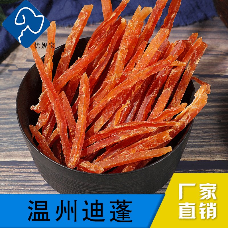 寵物食品狗狗零食雞肉切絲OEM代加工