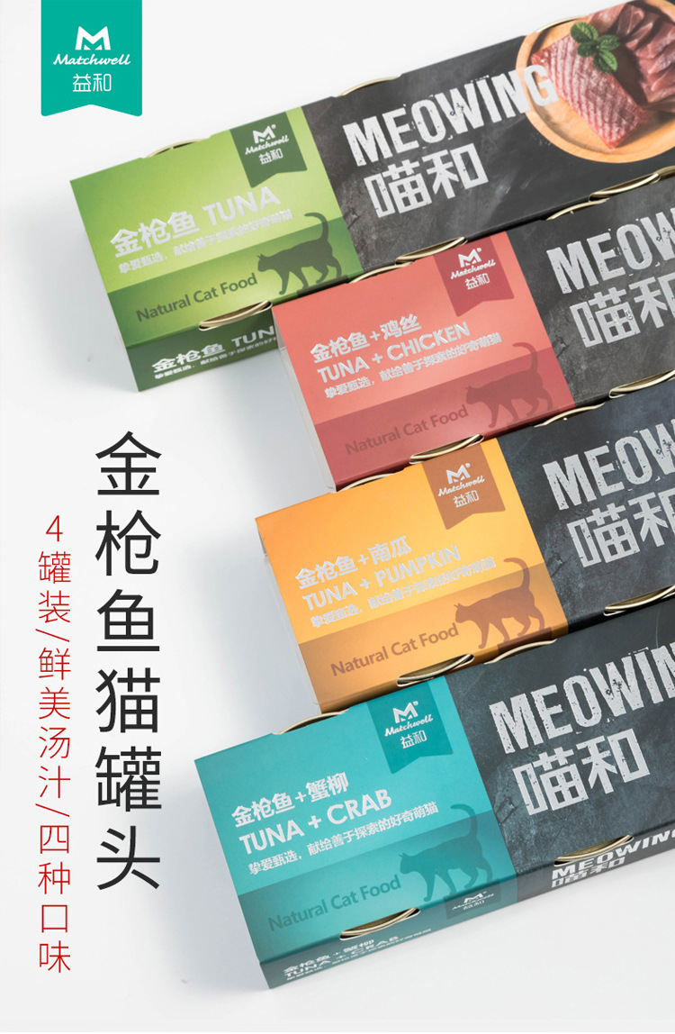 貓罐頭零食OEM/ODM代加工