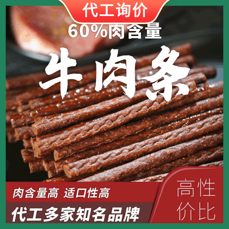 500g狗狗零食牛肉條貼牌定制代加工