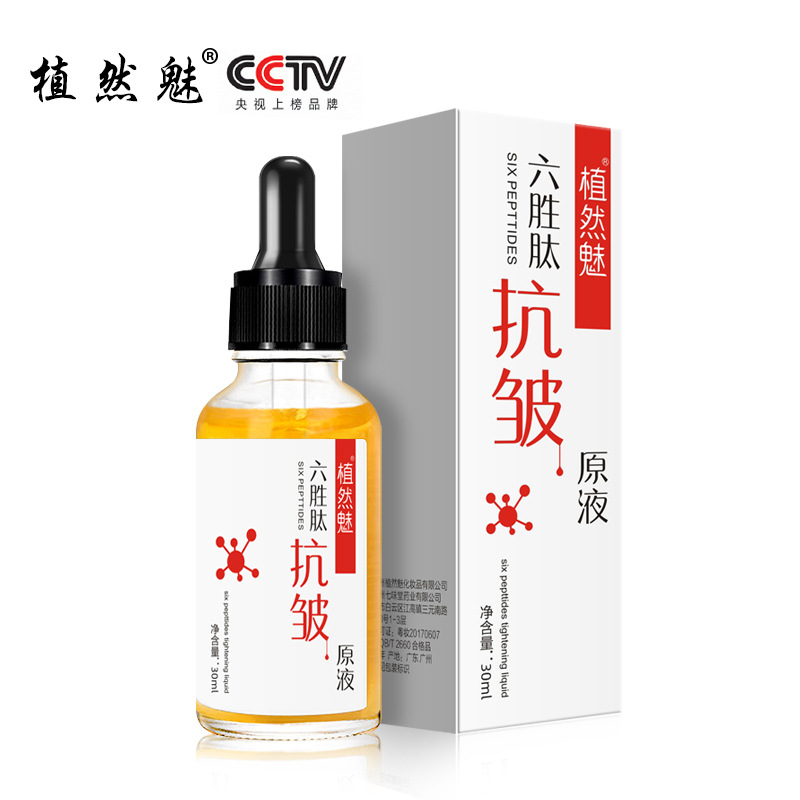 植然魅面部精華可OEM/ODM代工