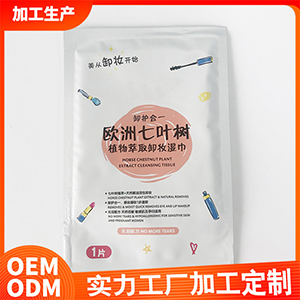 植物萃取卸妝濕巾1片裝貼牌定制代加工