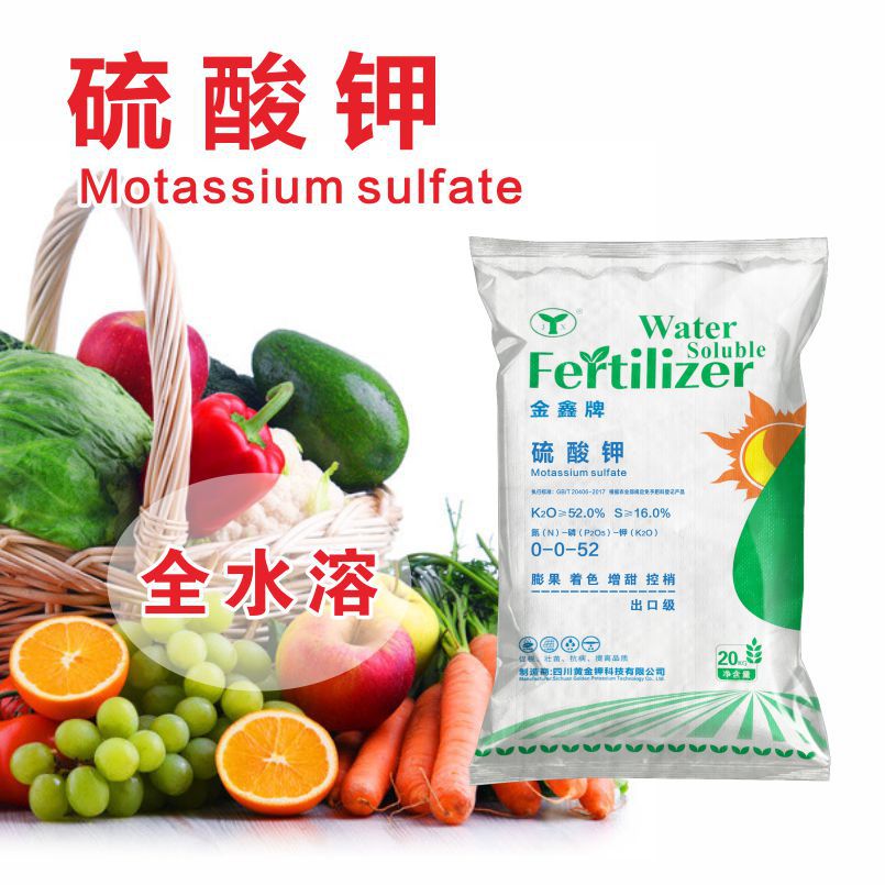 農用硫酸鉀蔬菜水果基地種植用水溶性肥料貼牌定制代加工