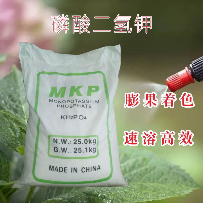 農作物水溶性MKP磷酸二氫鉀蔬菜水果肥料可OEM/ODM代工