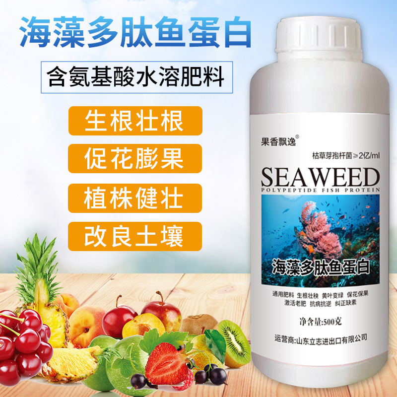海藻多肽魚(yú)蛋白水溶葉面肥料貼牌OEM/ODM