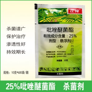 比純 25%吡唑醚菌酯 霜霉病 葉斑病廣譜殺菌劑10克貼牌OEM/ODM