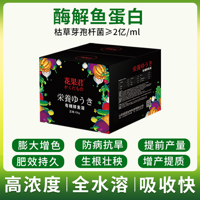 酶解魚蛋白原液有機肥料OEM/ODM代加工