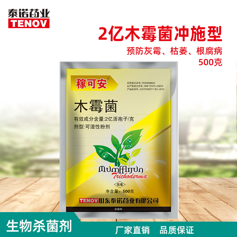 稼可安2億綠色木霉菌純生物菌劑代加工貼牌OEM/ODM